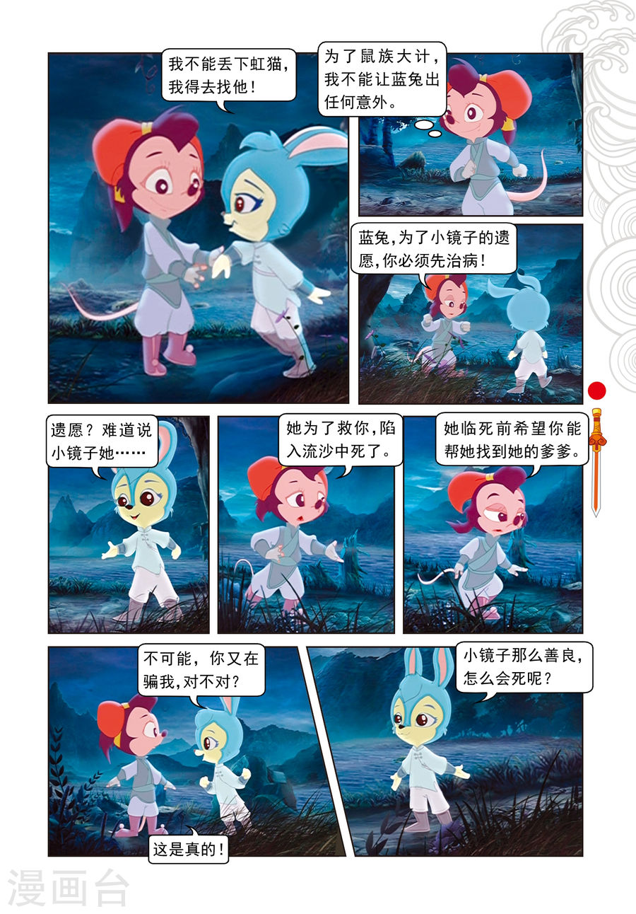 第39话剑拔弩张-虹猫仗剑走天涯-虹猫蓝兔（第4张）